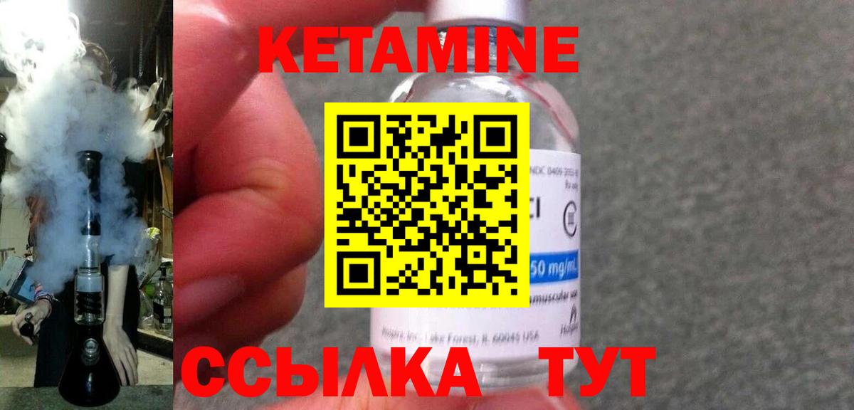 Кетамин VHQ Качканар
