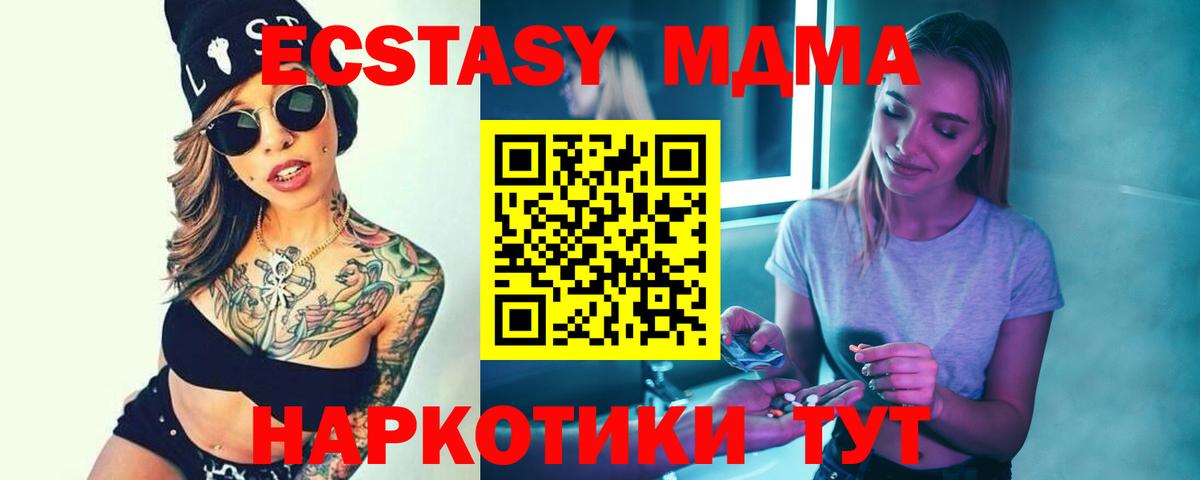 МДМА  MDMA кристаллы  Вход с VPN  МДМА молли  Качканар 