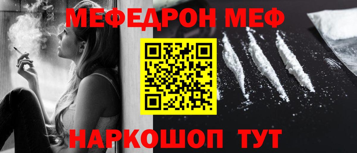 Меф  Качканар
