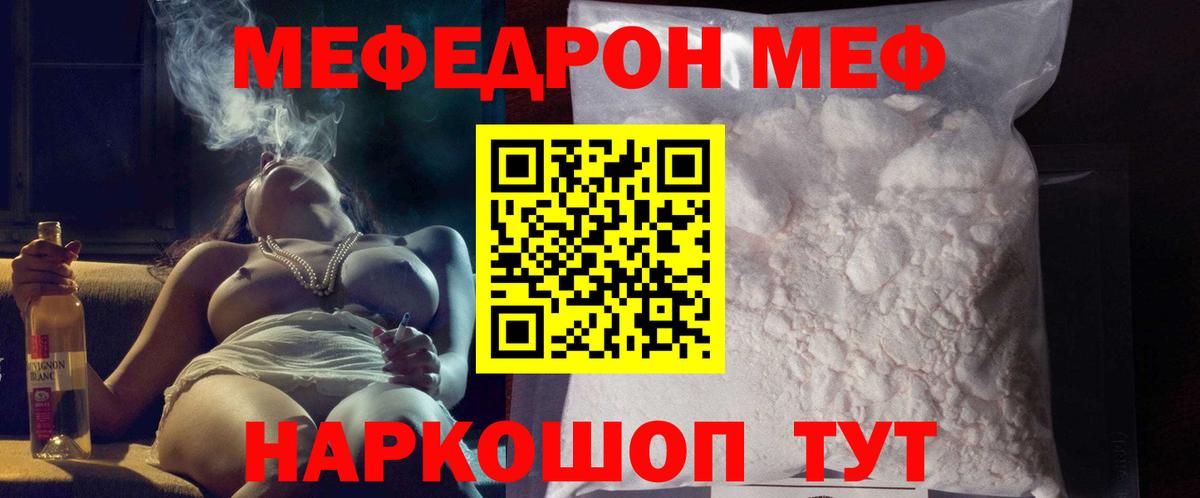 Мефедрон mephedrone  Вход с VPN  Меф  Мефедрон mephedrone  Качканар 